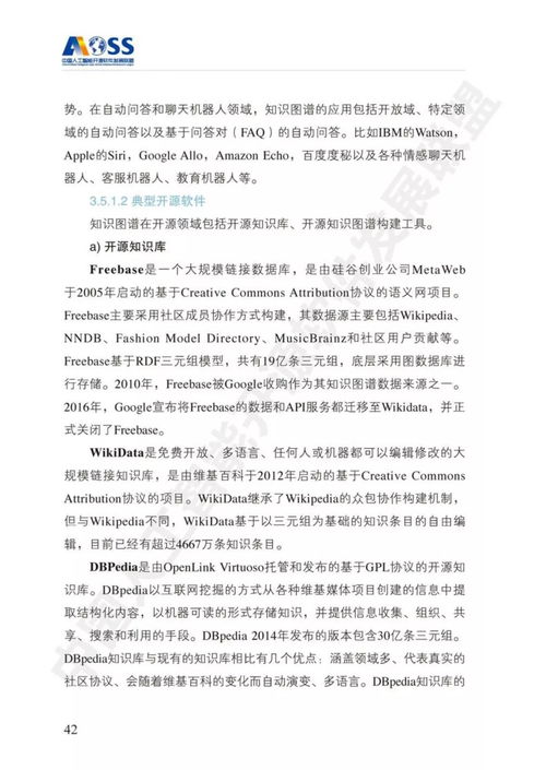 《中國人工智能開源軟件發(fā)展白皮書》深度解讀 聚焦基礎(chǔ)軟件，構(gòu)筑AI發(fā)展新基石