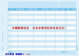 金蝶軟件配套產(chǎn)品與賬頁 重慶零點(diǎn)科技萬州金蝶軟件的全面解析